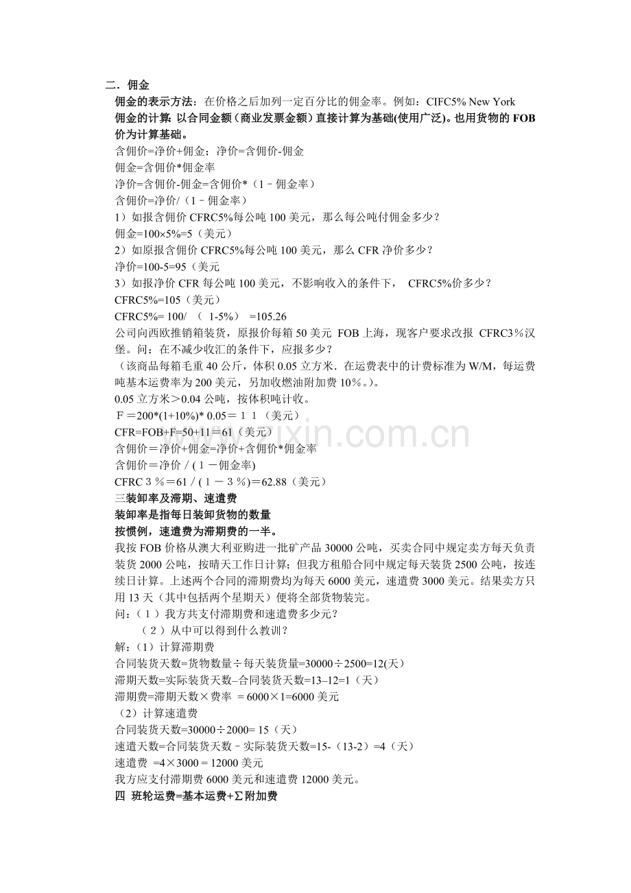 国际贸易概论计算.doc_第2页