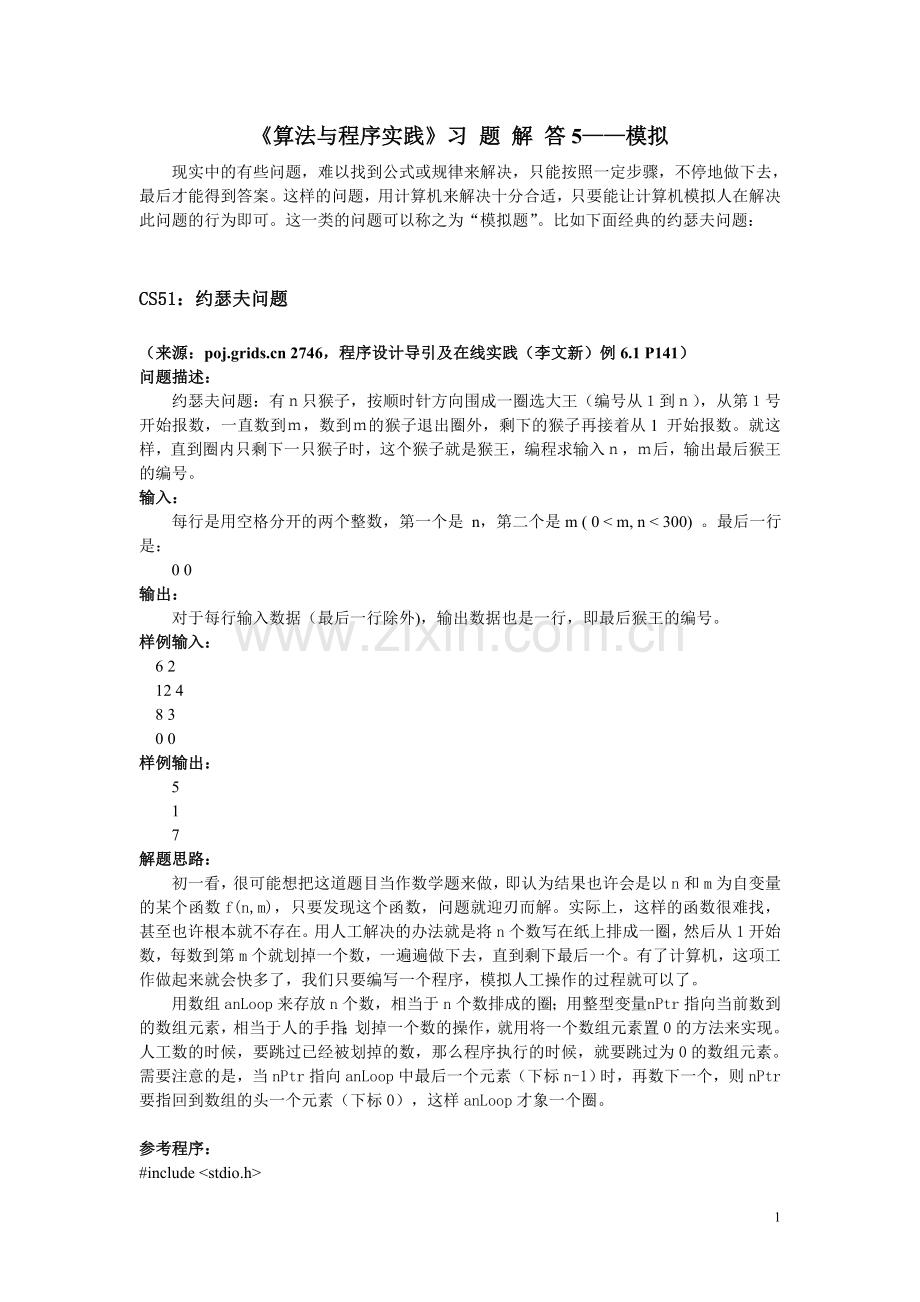 信息学竞赛习题解答5(模拟).doc_第1页