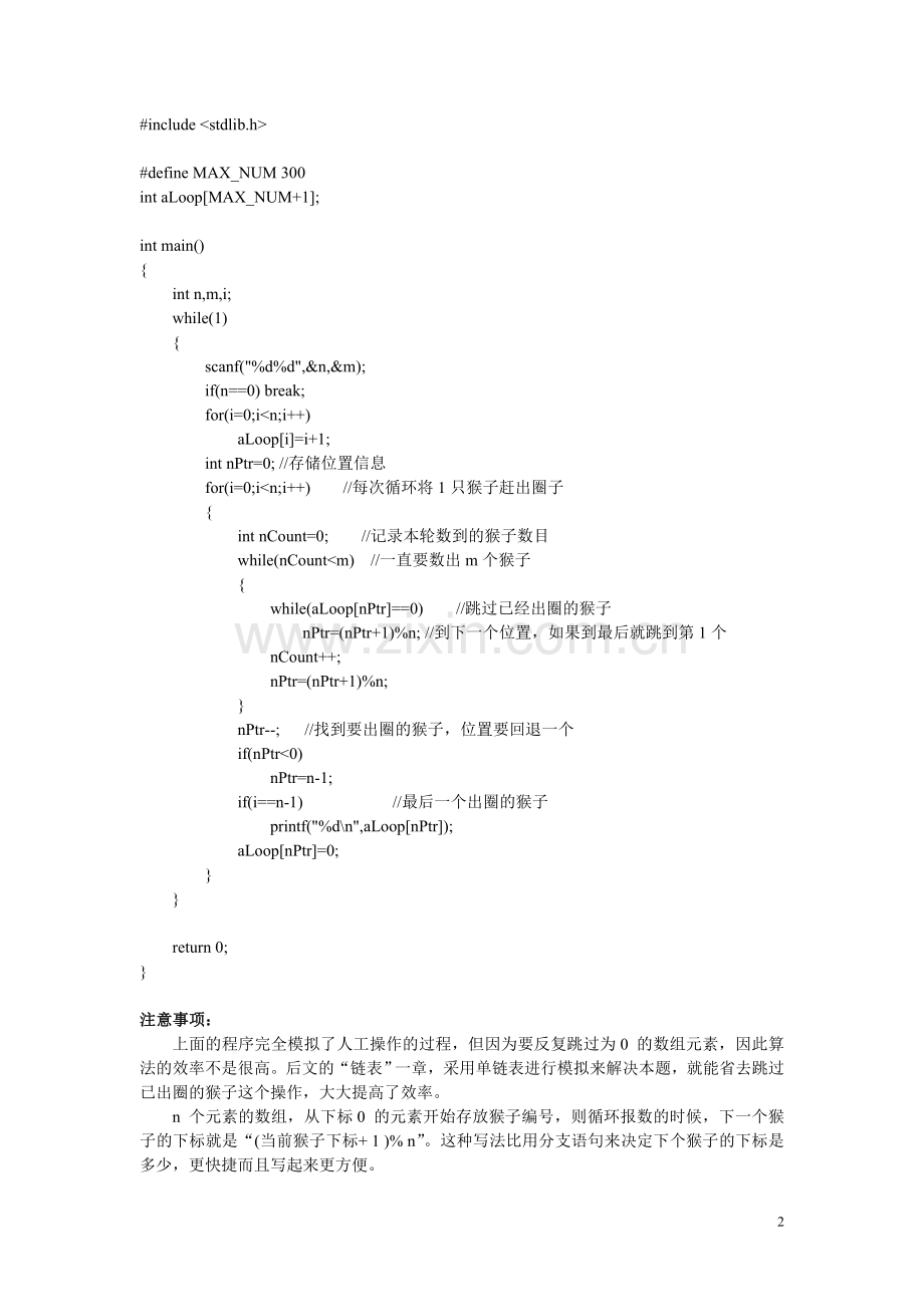 信息学竞赛习题解答5(模拟).doc_第2页