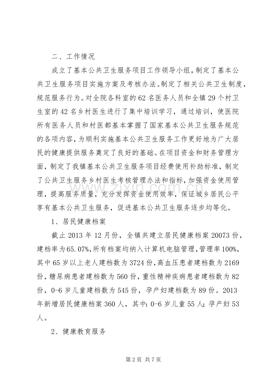 社区卫生服务机构公共卫生工作规章制度讲解.docx_第2页