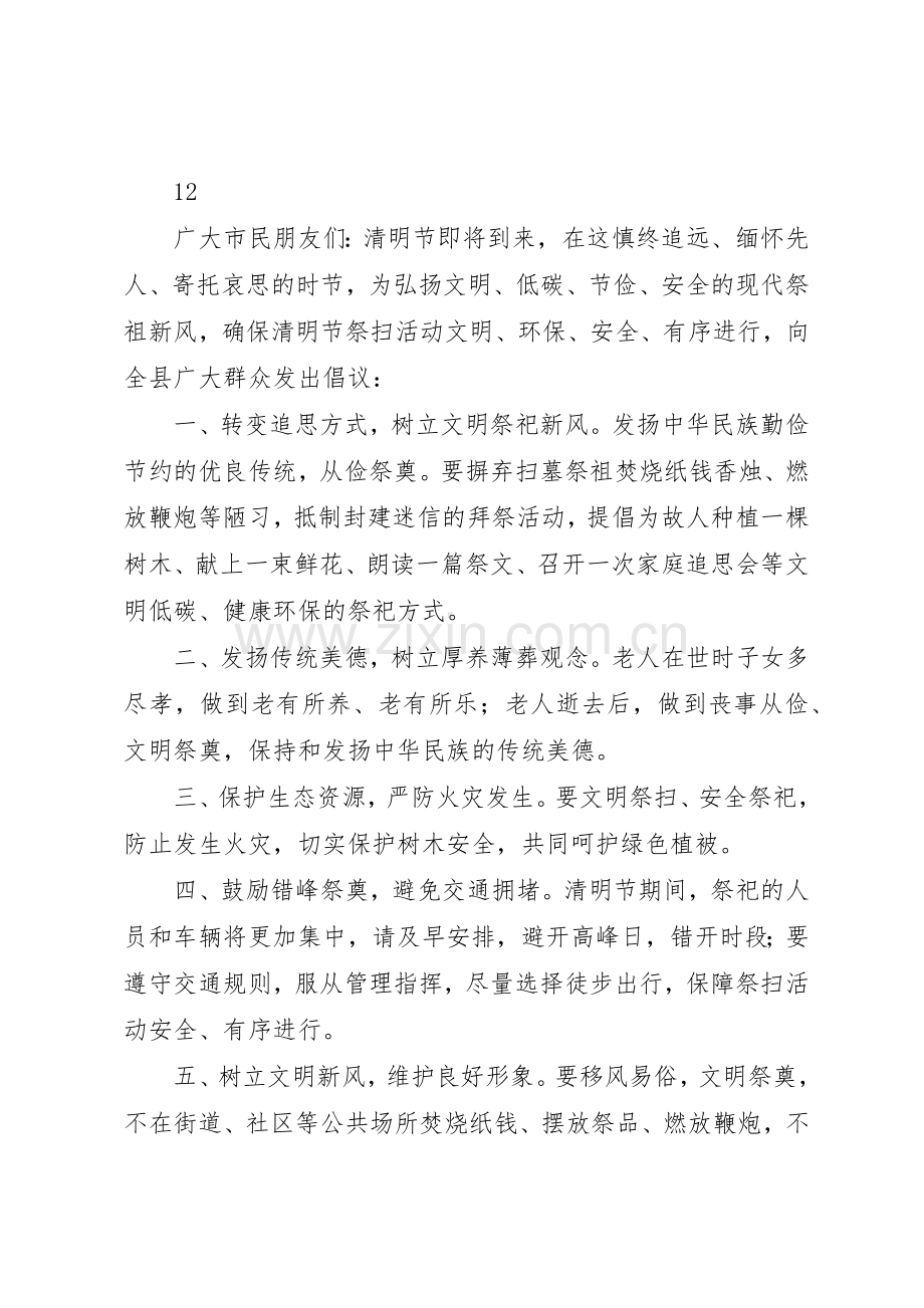 20XX年文明祭祀绿色清明倡议书范文大全.docx_第2页