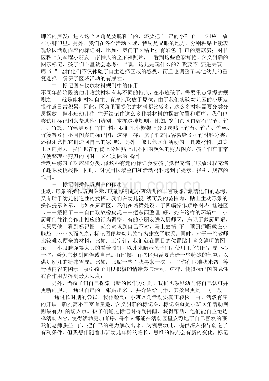 标记图在小班区角规则中的作.doc_第2页