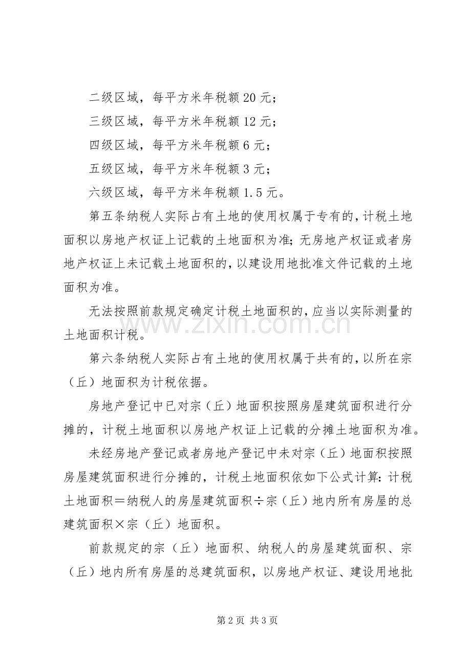 城镇土地使用税管理规章制度 .docx_第2页