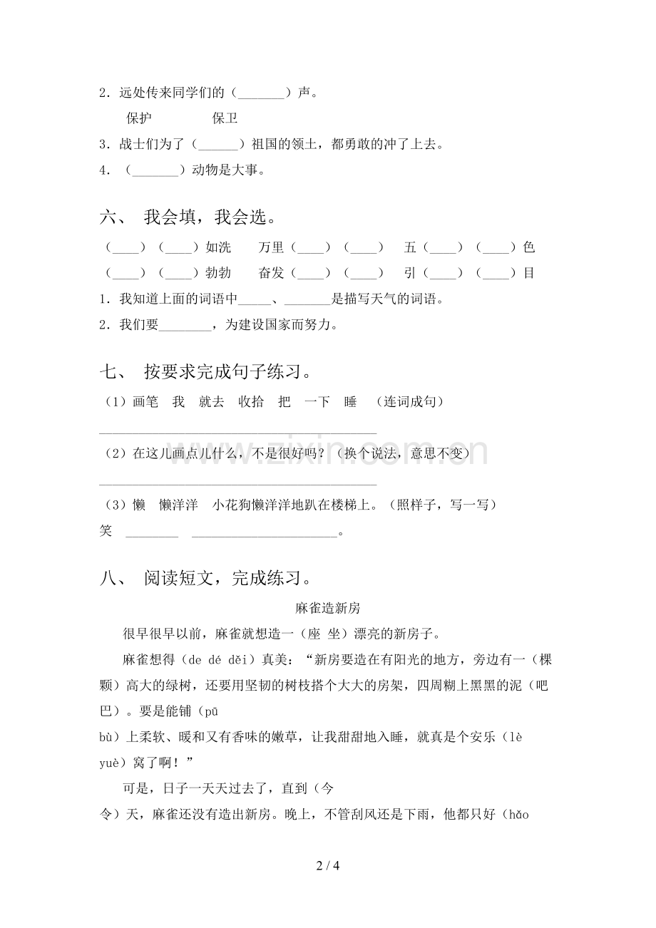 部编版二年级上册语文《期末》测试卷及答案免费.doc_第2页