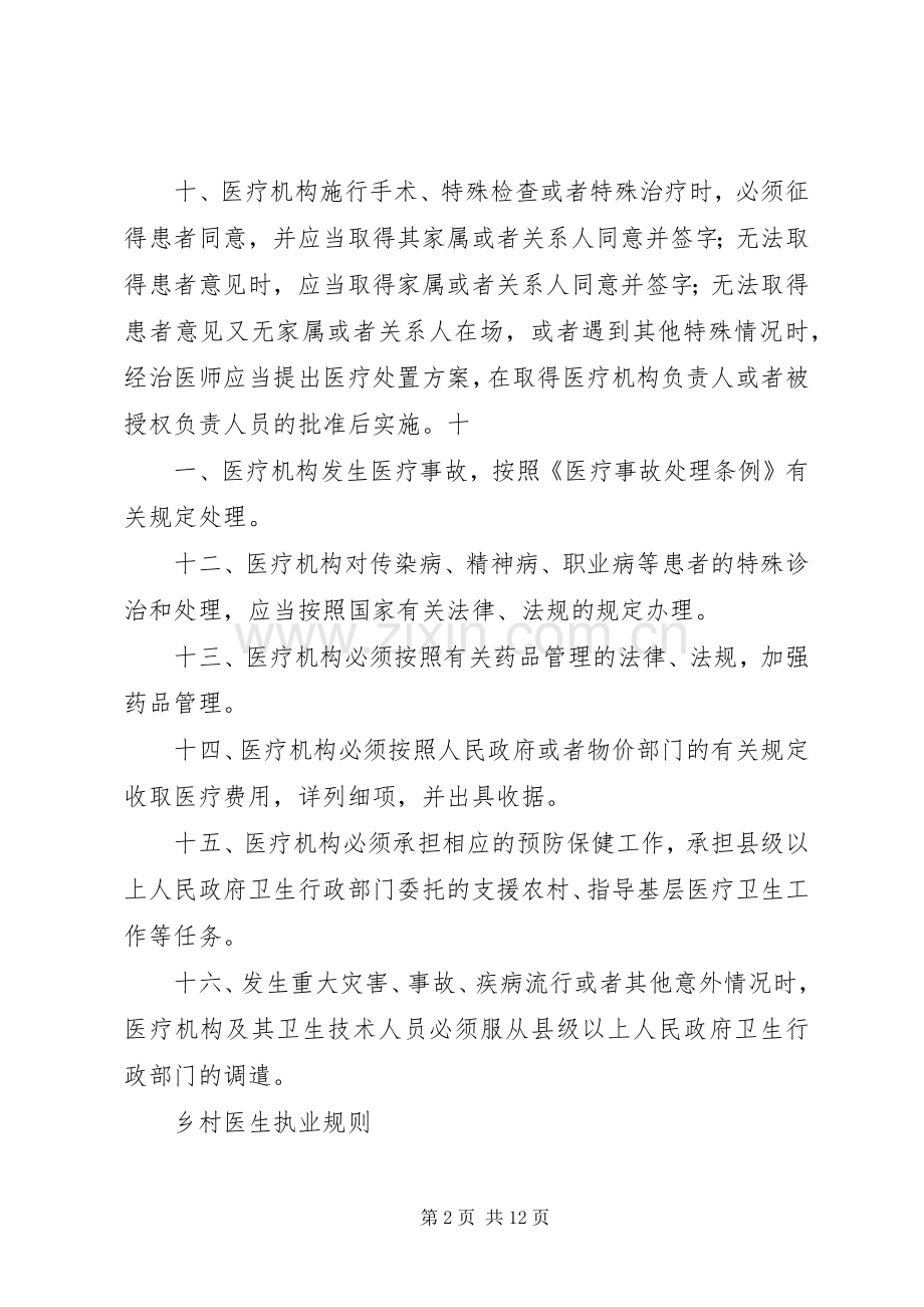 县区标准化村卫生室规章规章制度 .docx_第2页