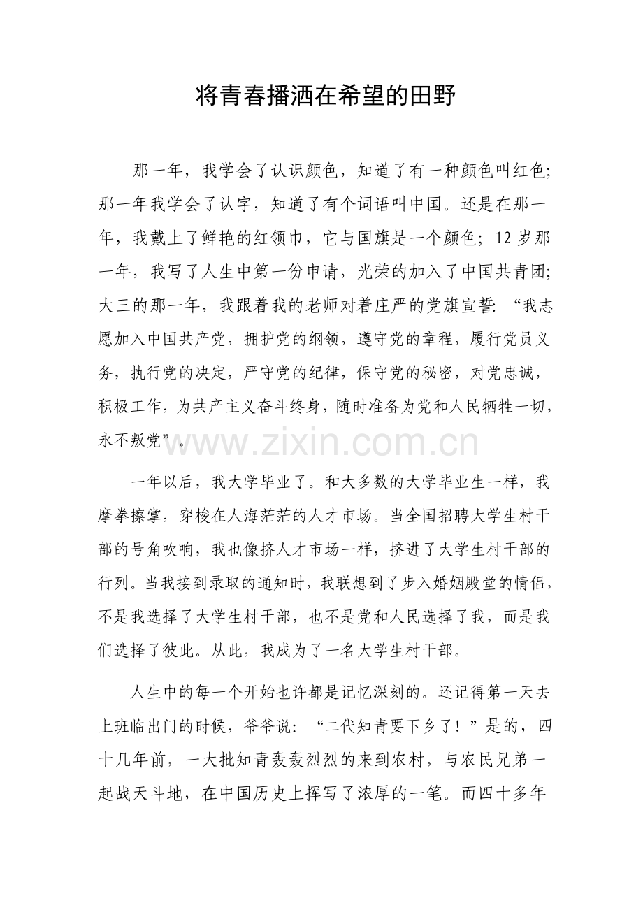 青春献给党演讲稿!.doc_第1页