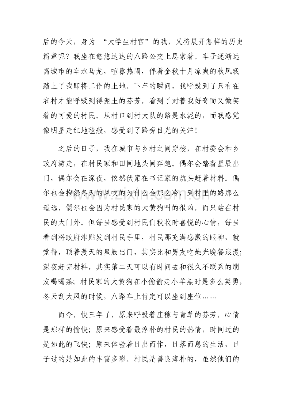 青春献给党演讲稿!.doc_第2页