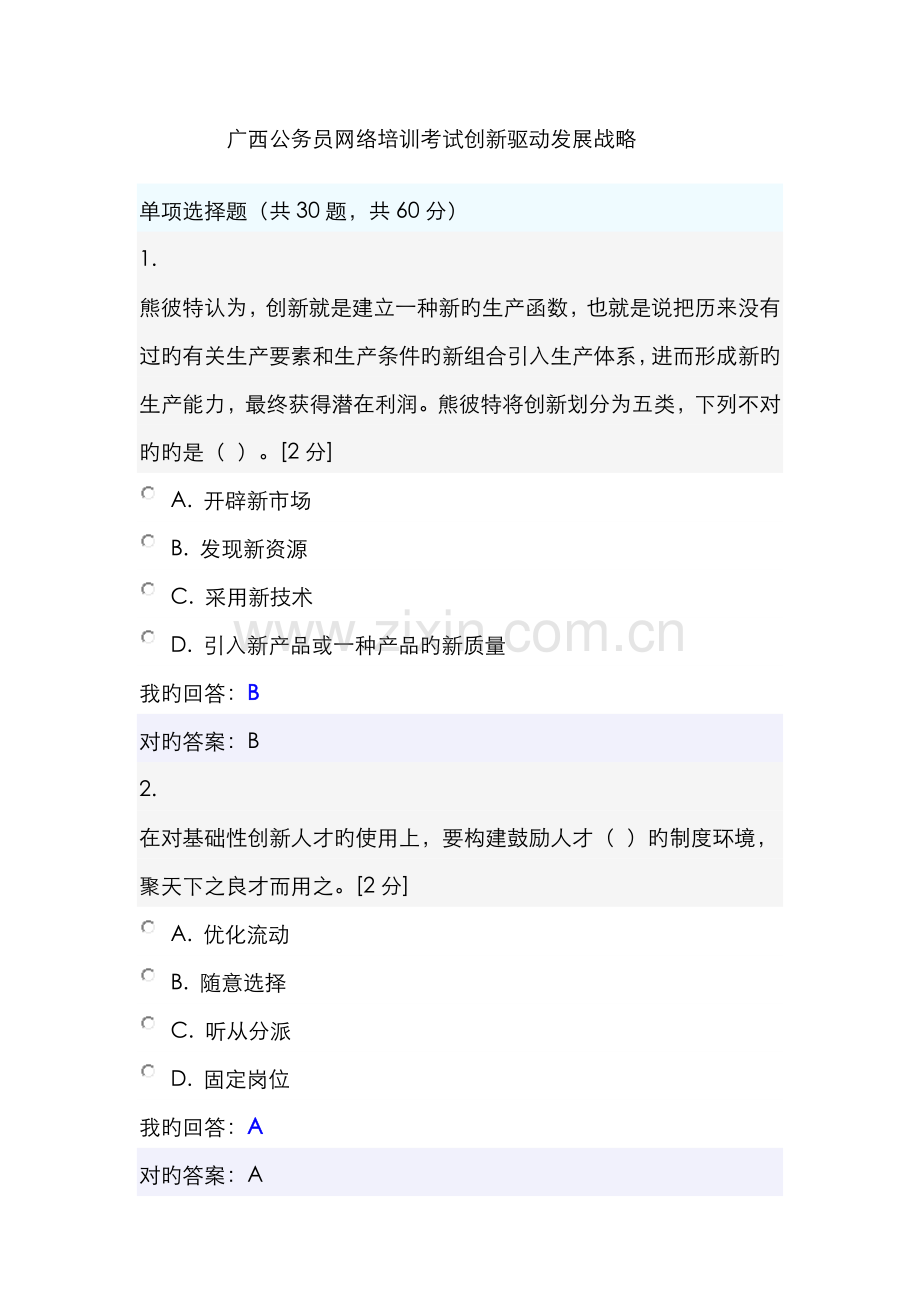 2022年创新驱动发展战略100分卷2套.doc_第1页