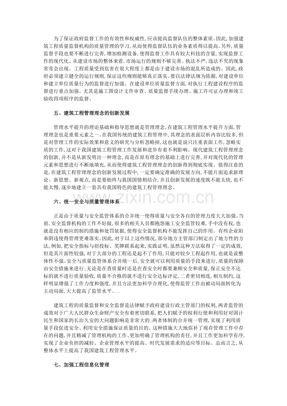 如何建筑工程管理.doc_第2页