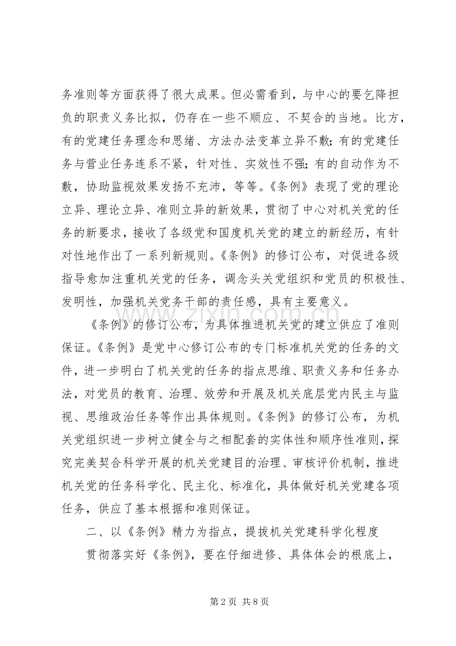 机关党委规章制度保障经验交流.docx_第2页