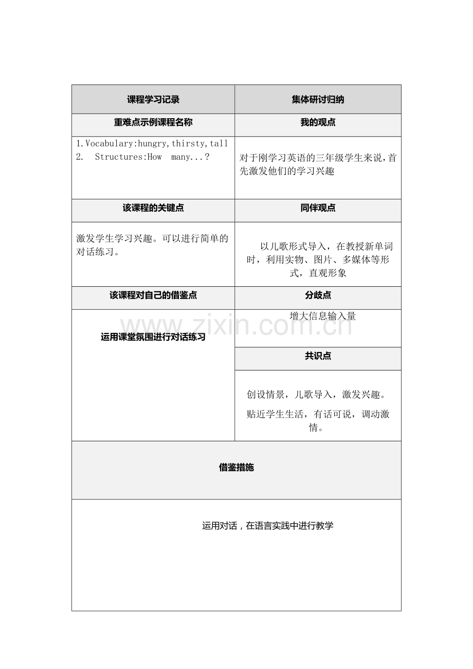 研修单-(2).docx_第1页