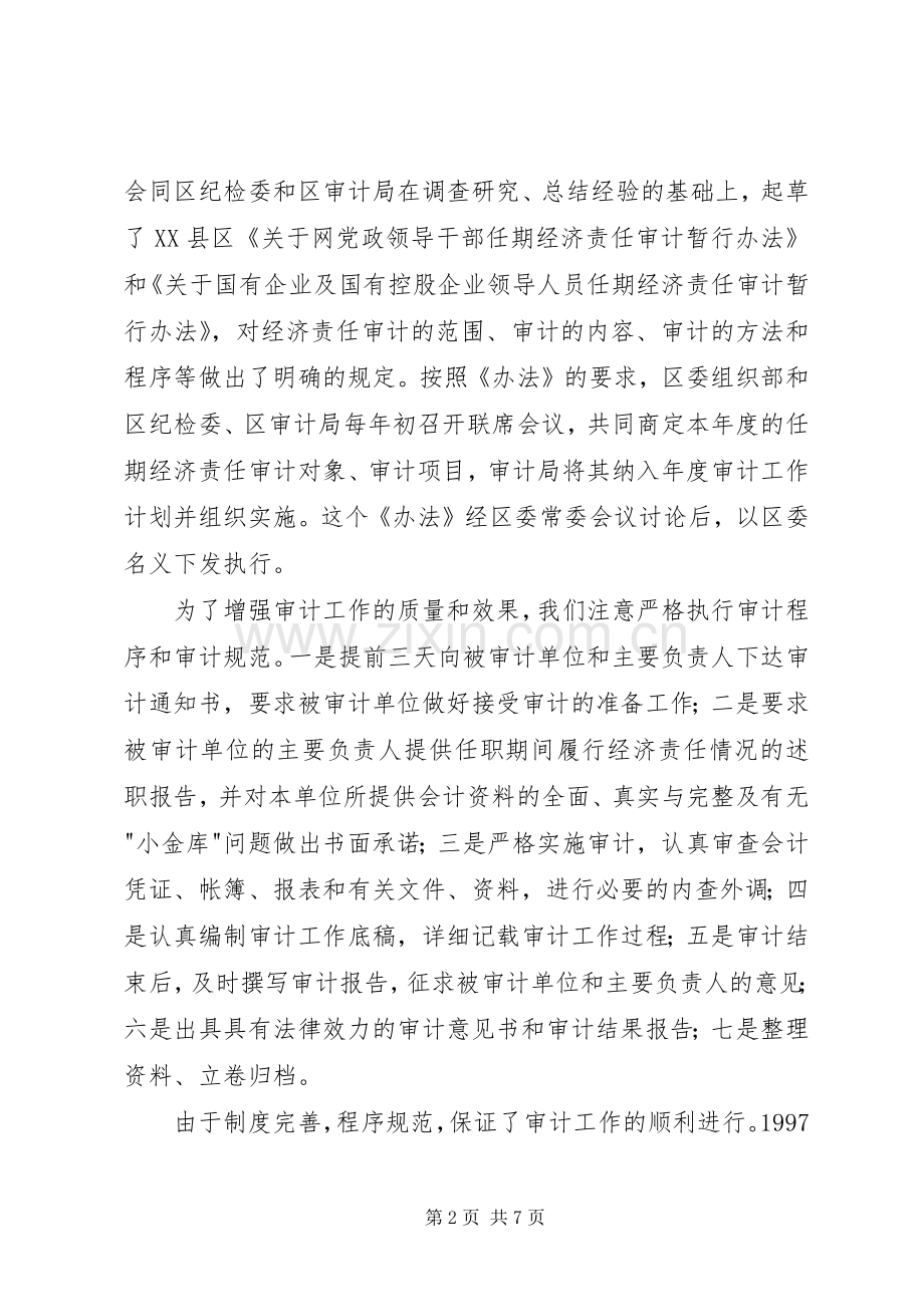 领导干部经济审计实施规章规章制度.docx_第2页