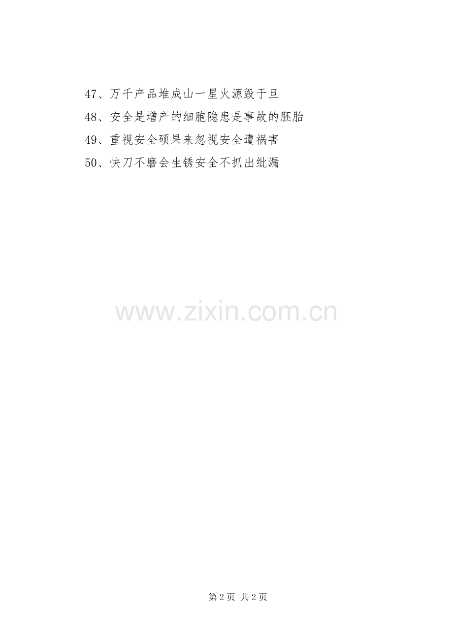 安全生产标语集锦牌.docx_第2页