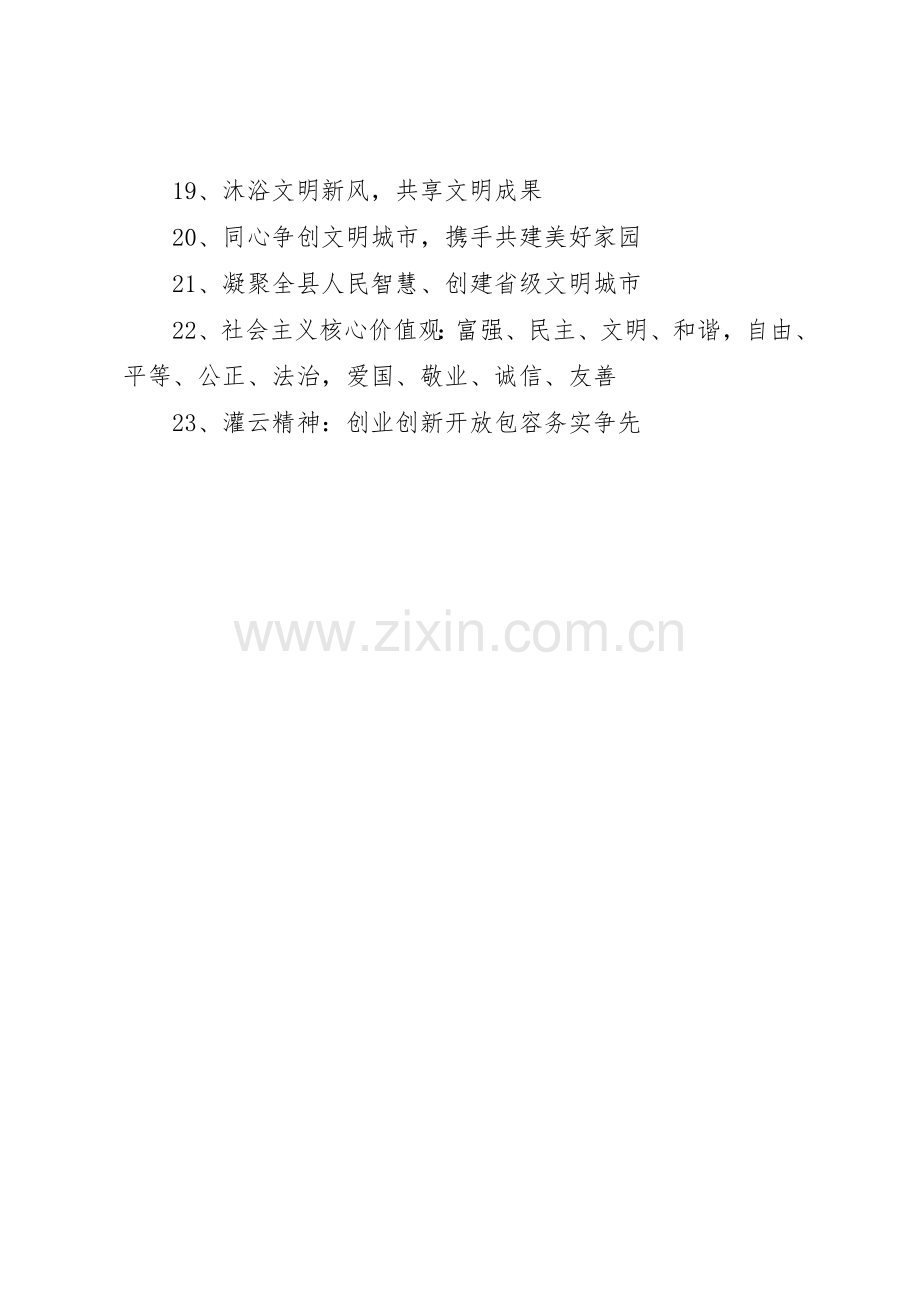 队四中学创建省级文明城市宣传标语大全.docx_第2页
