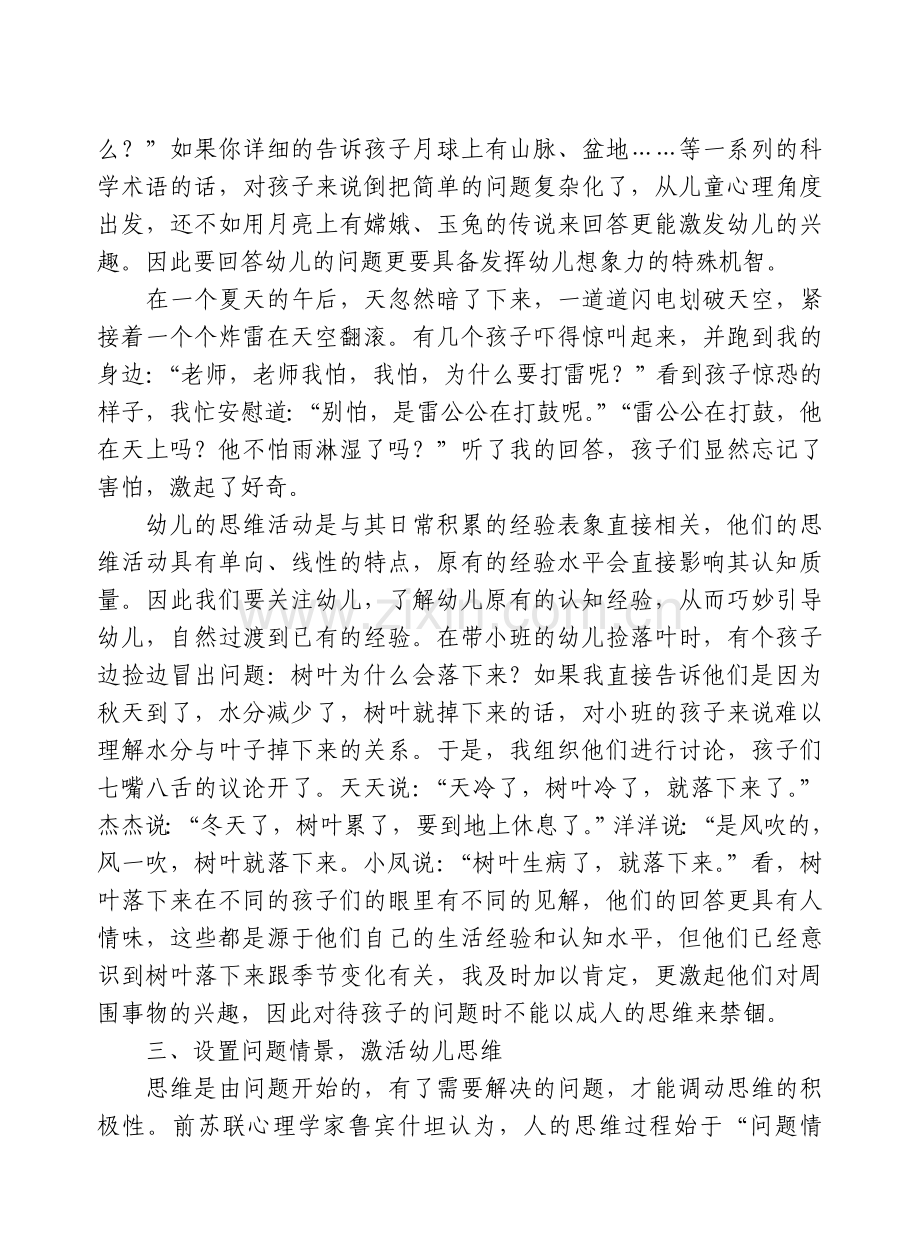 在“疑”和“学”之间搭建桥梁.doc_第2页