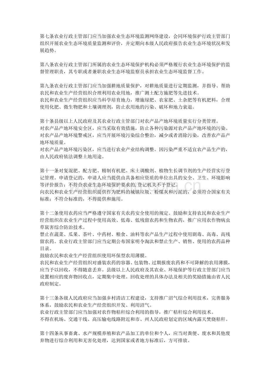湖北省农业生态环境保护条例.doc_第2页