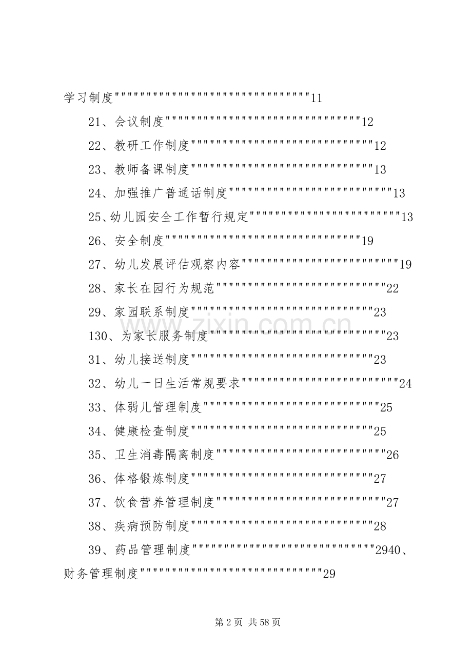 民宗各项规章制度(全) .docx_第2页