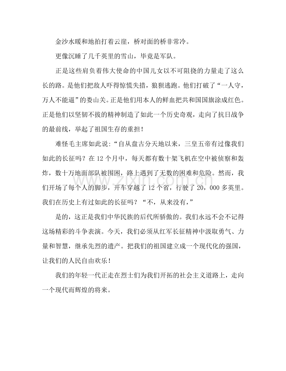长征精神演讲比赛稿范本参考演讲稿.doc_第2页