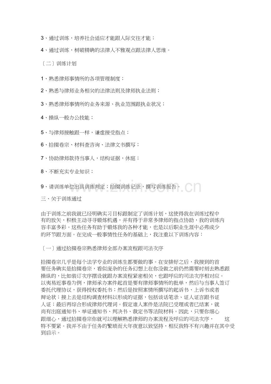 律师事务所实习报告-学生实习周记-法学专业实习总结.doc_第2页