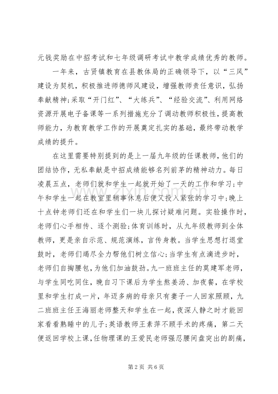优秀教师颁奖主持稿.docx_第2页