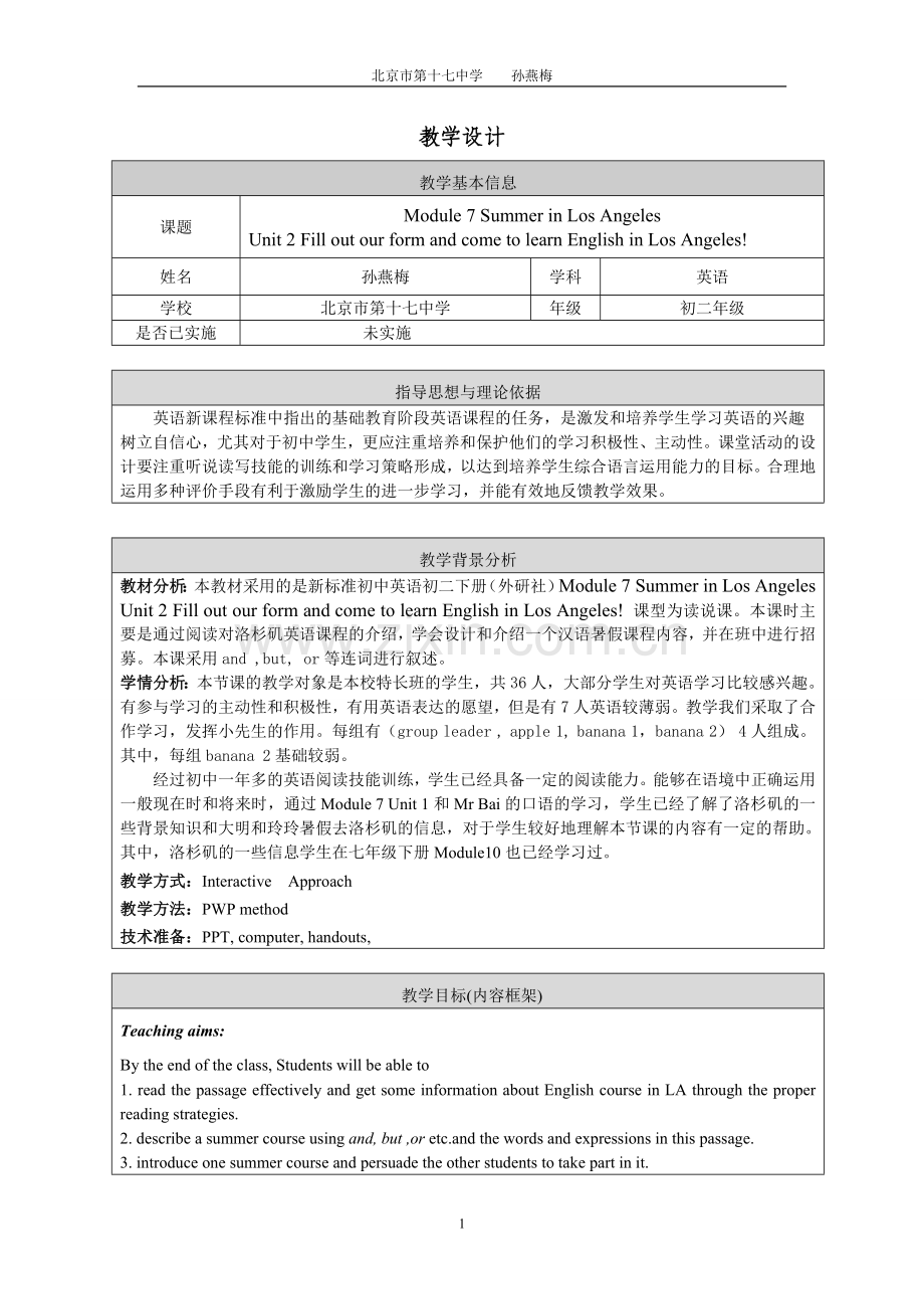 Module7SummerinLosAngeles教学设计.新doc.doc_第1页