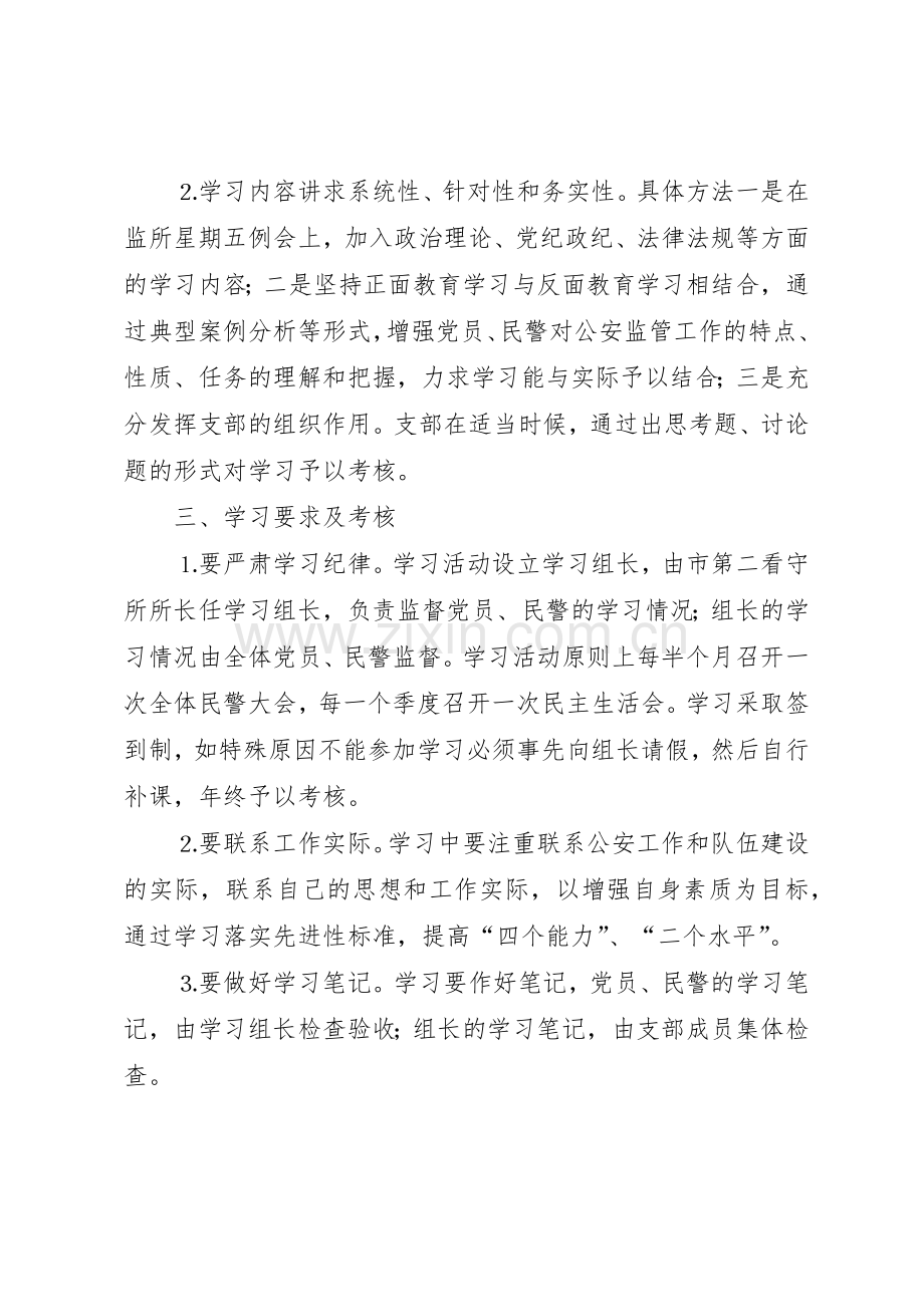 公安局支部党员、民警学习规章制度细则.docx_第2页