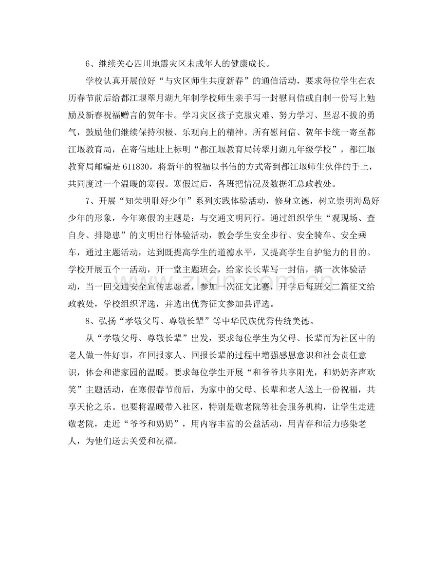 寒假工作计划范文 .docx_第2页