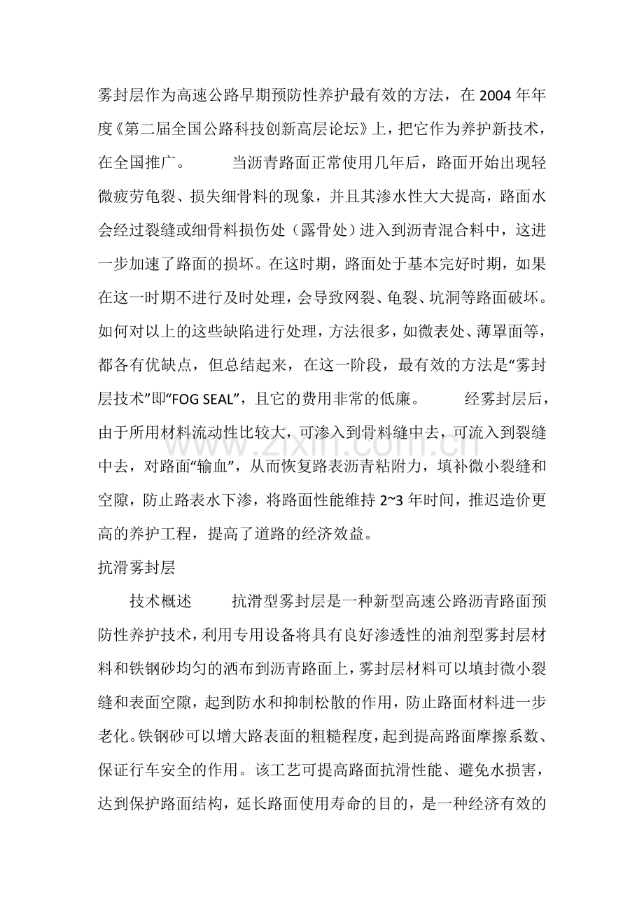 陆基的养护.doc_第1页