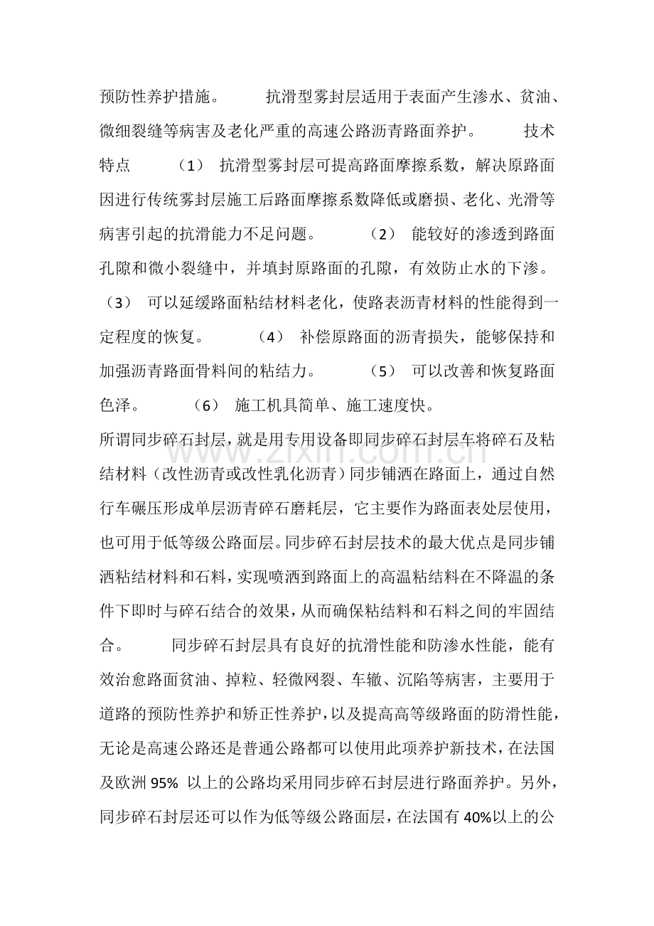 陆基的养护.doc_第2页