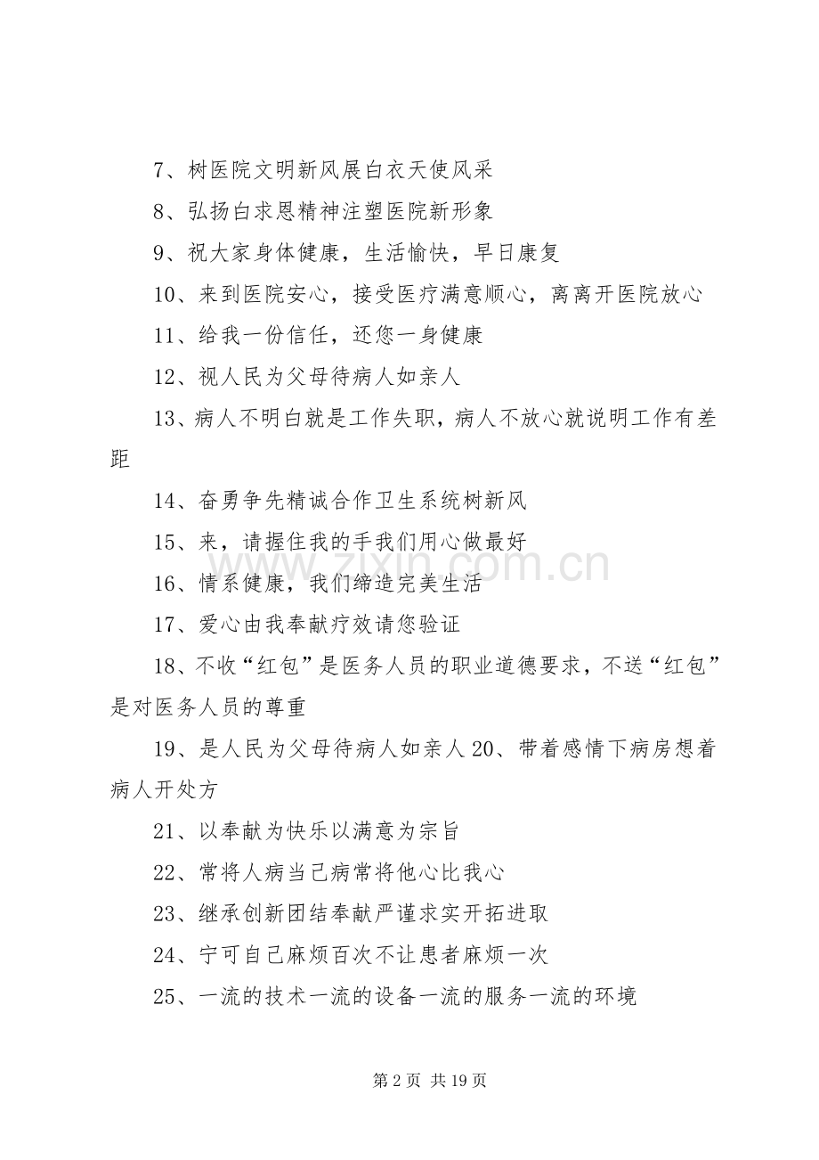 医院康复医学科宣传小标语大全 (2).docx_第2页