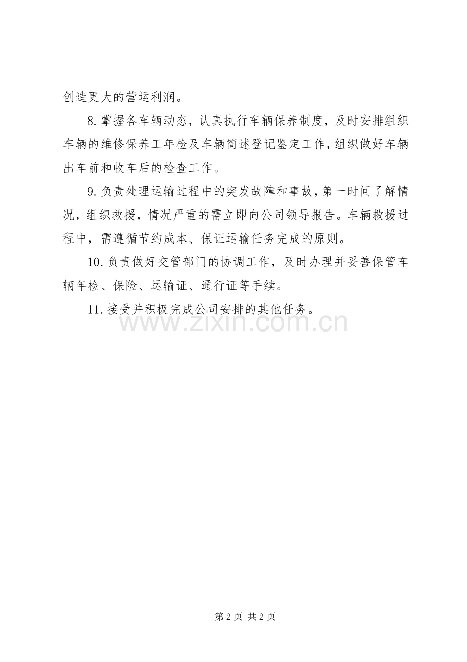 车管部相关人员管理职责要求五篇 (2).docx_第2页