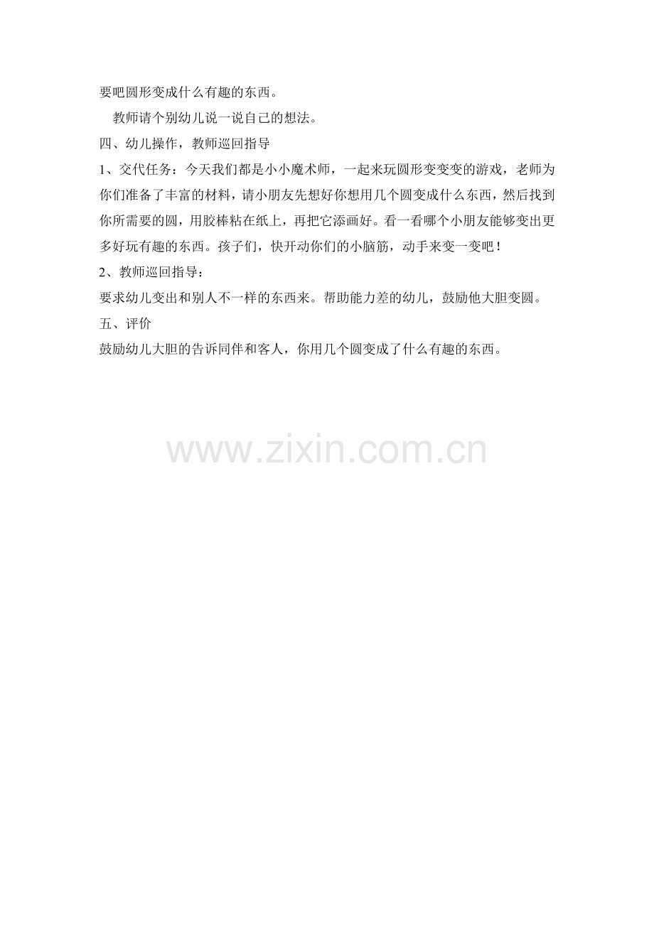 中班美术活动：圆形变变变.doc_第2页