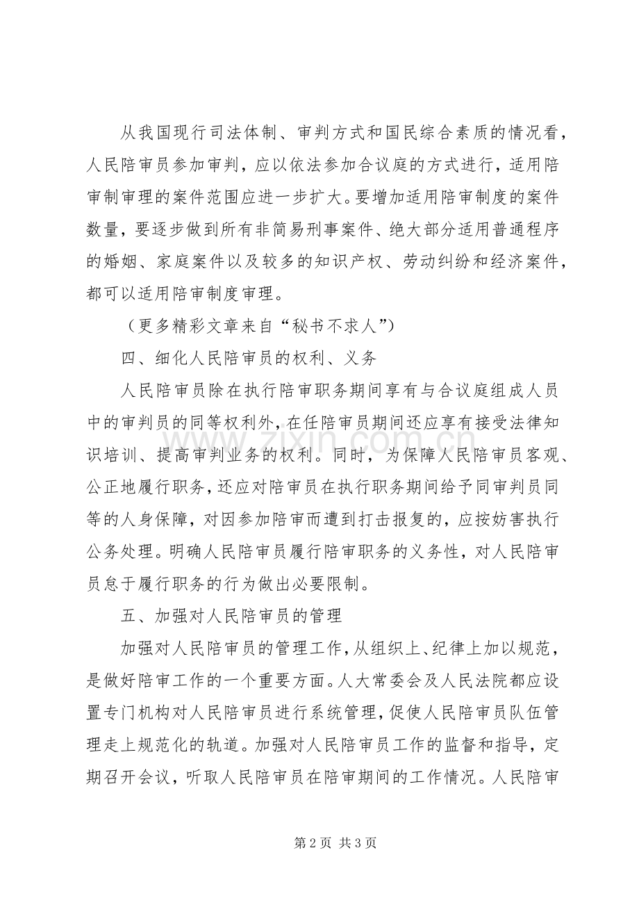 应尽快完善人民陪审管理规章制度.docx_第2页