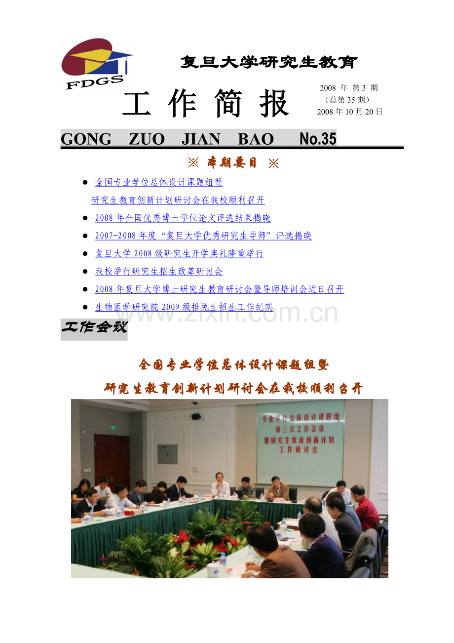 复旦大学研究生教育.doc_第1页