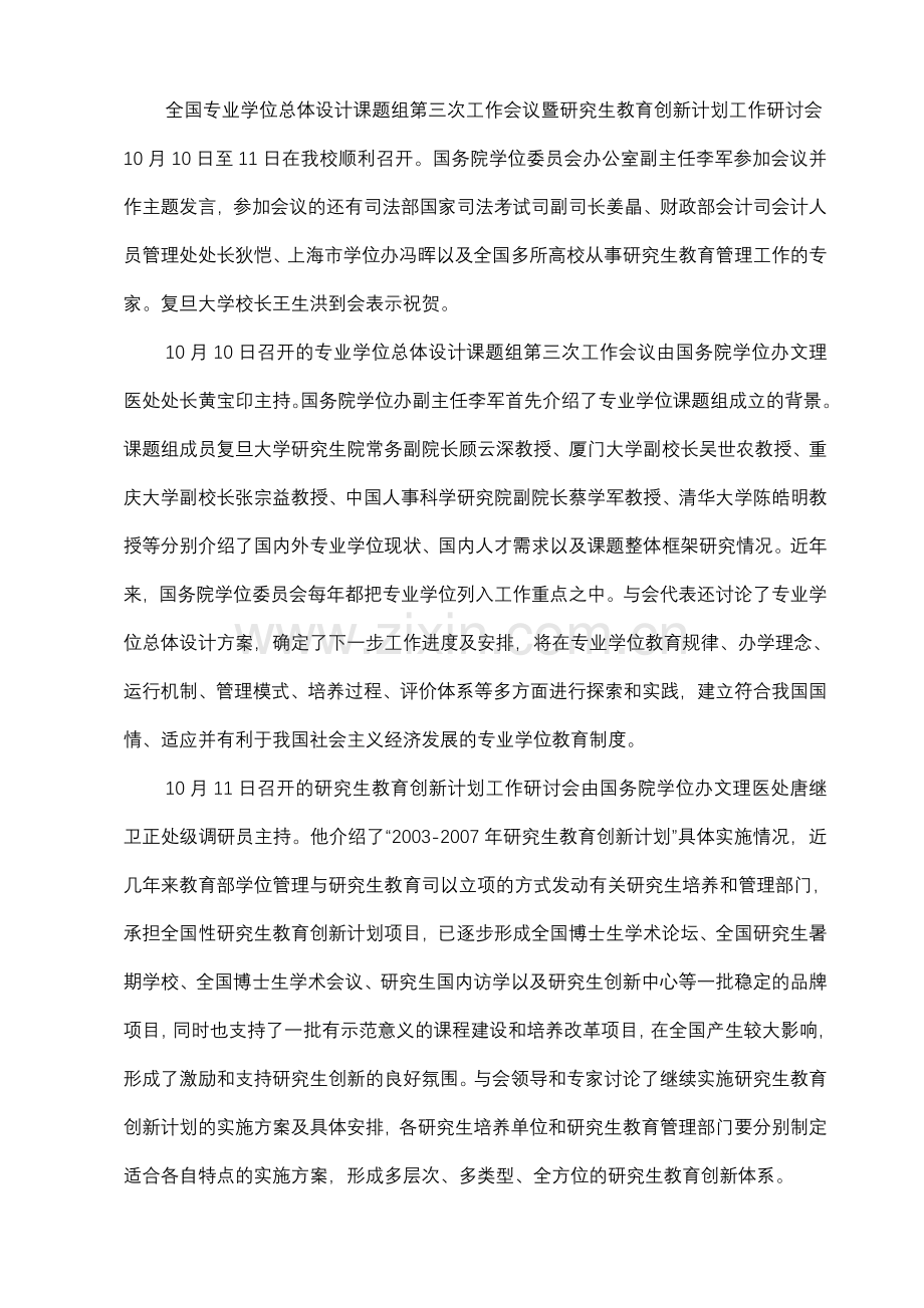 复旦大学研究生教育.doc_第2页