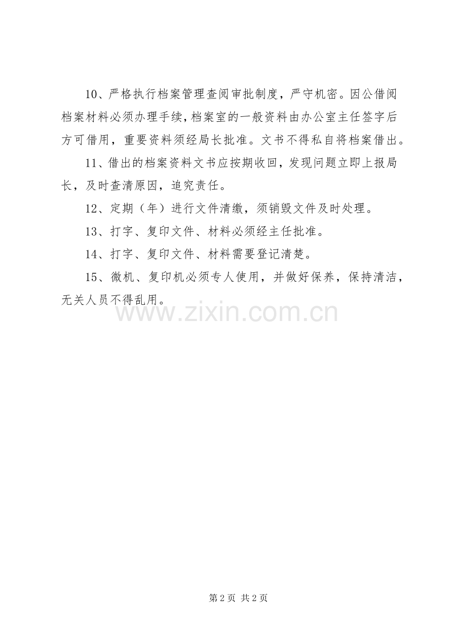 文书（内勤）工作规章制度 .docx_第2页