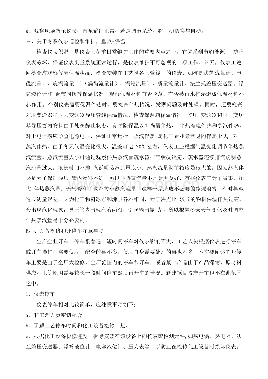 仪表维护经验.doc_第2页