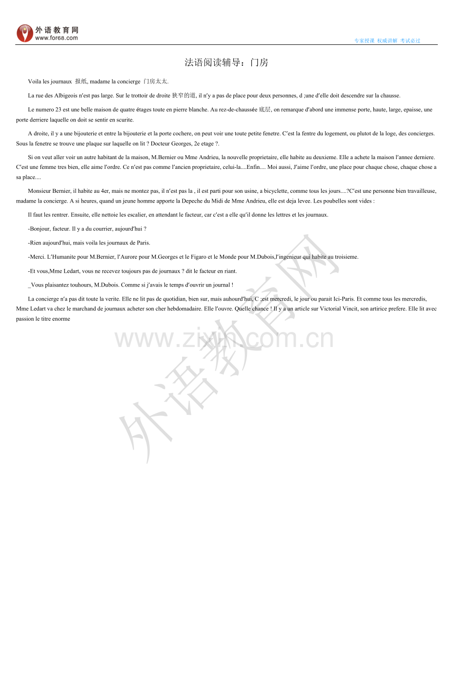 法语阅读辅导：门房.doc_第1页