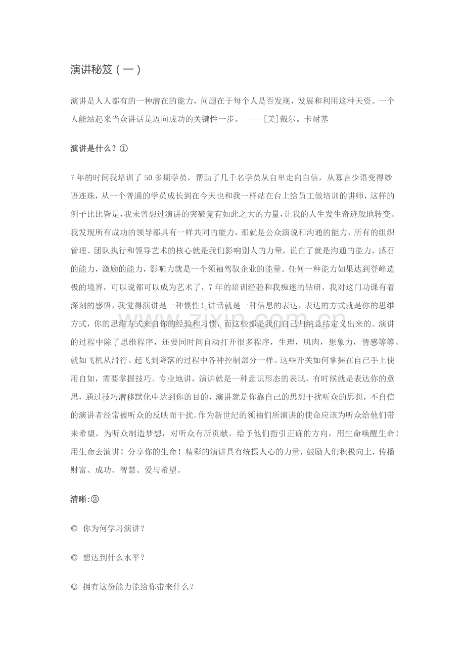 演讲秘笈(一).doc_第1页