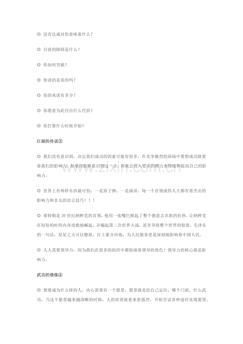 演讲秘笈(一).doc_第2页