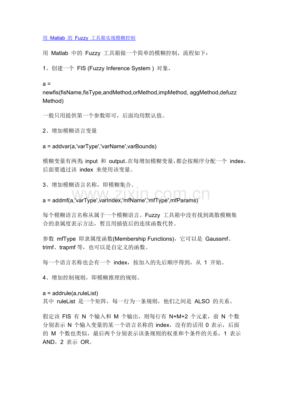 工具箱实现模糊控制.doc_第1页
