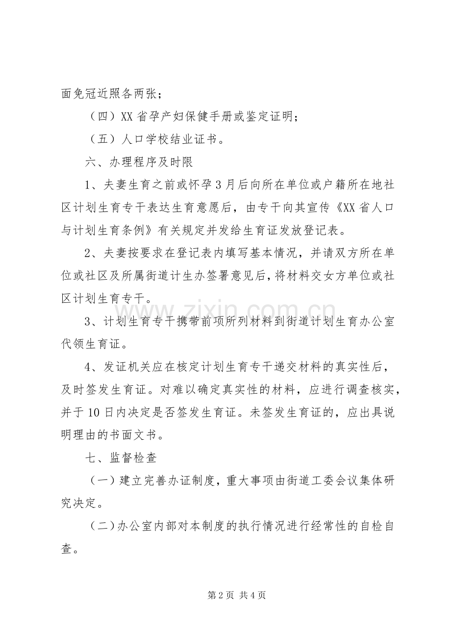 办理二孩准生证需要的材料要求.docx_第2页