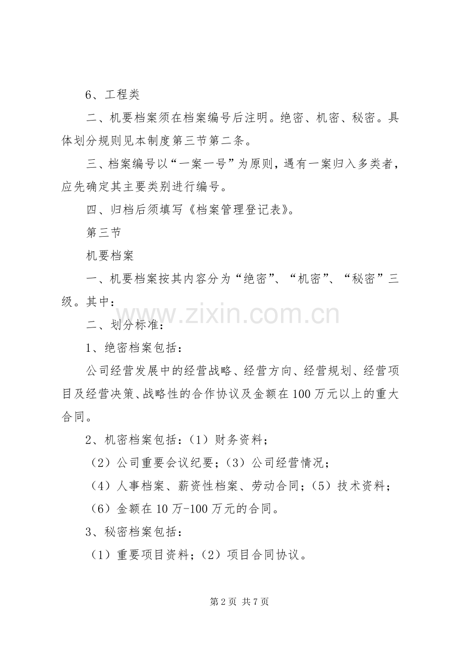 档案管理规章制度(试行).docx_第2页