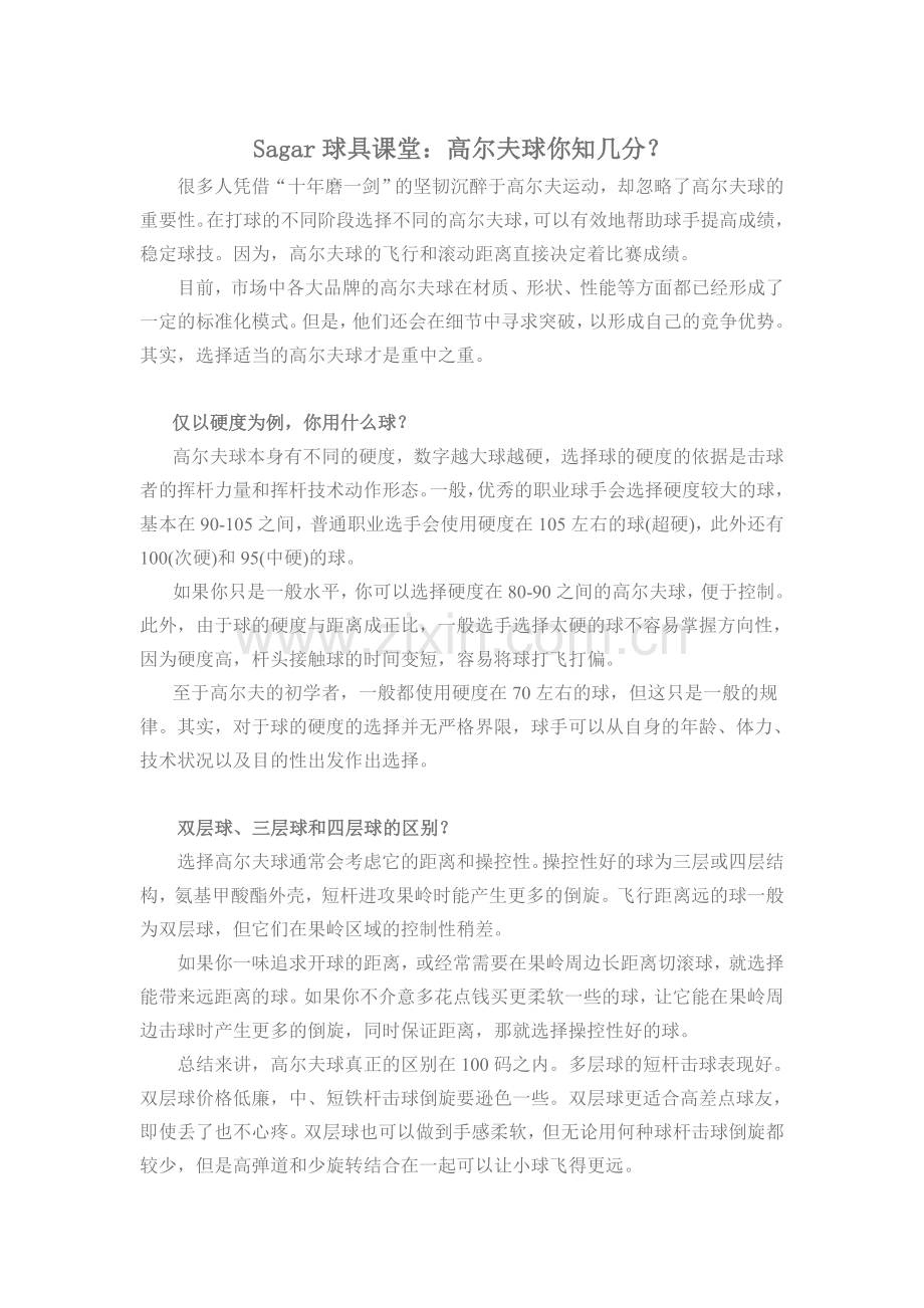 高尔夫球知识.doc_第1页