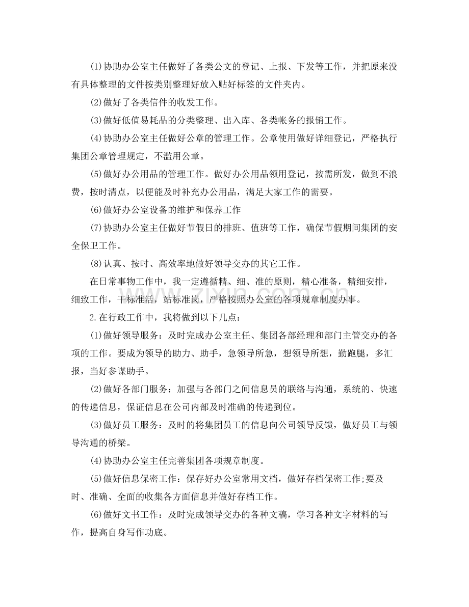 办公室文秘年度工作计划怎么写 .docx_第2页