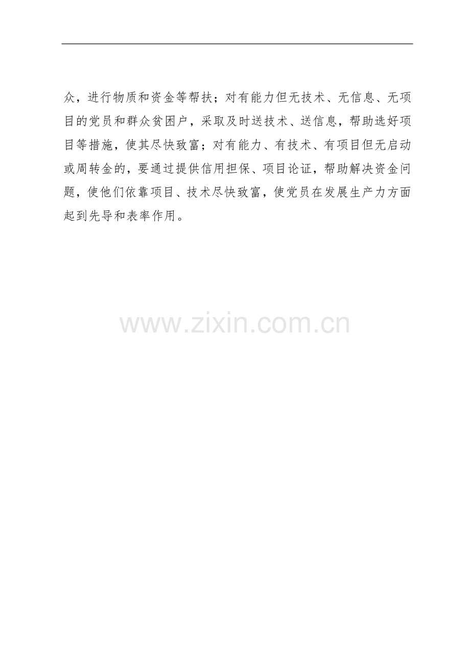 结对帮扶考核规章制度管理.docx_第2页