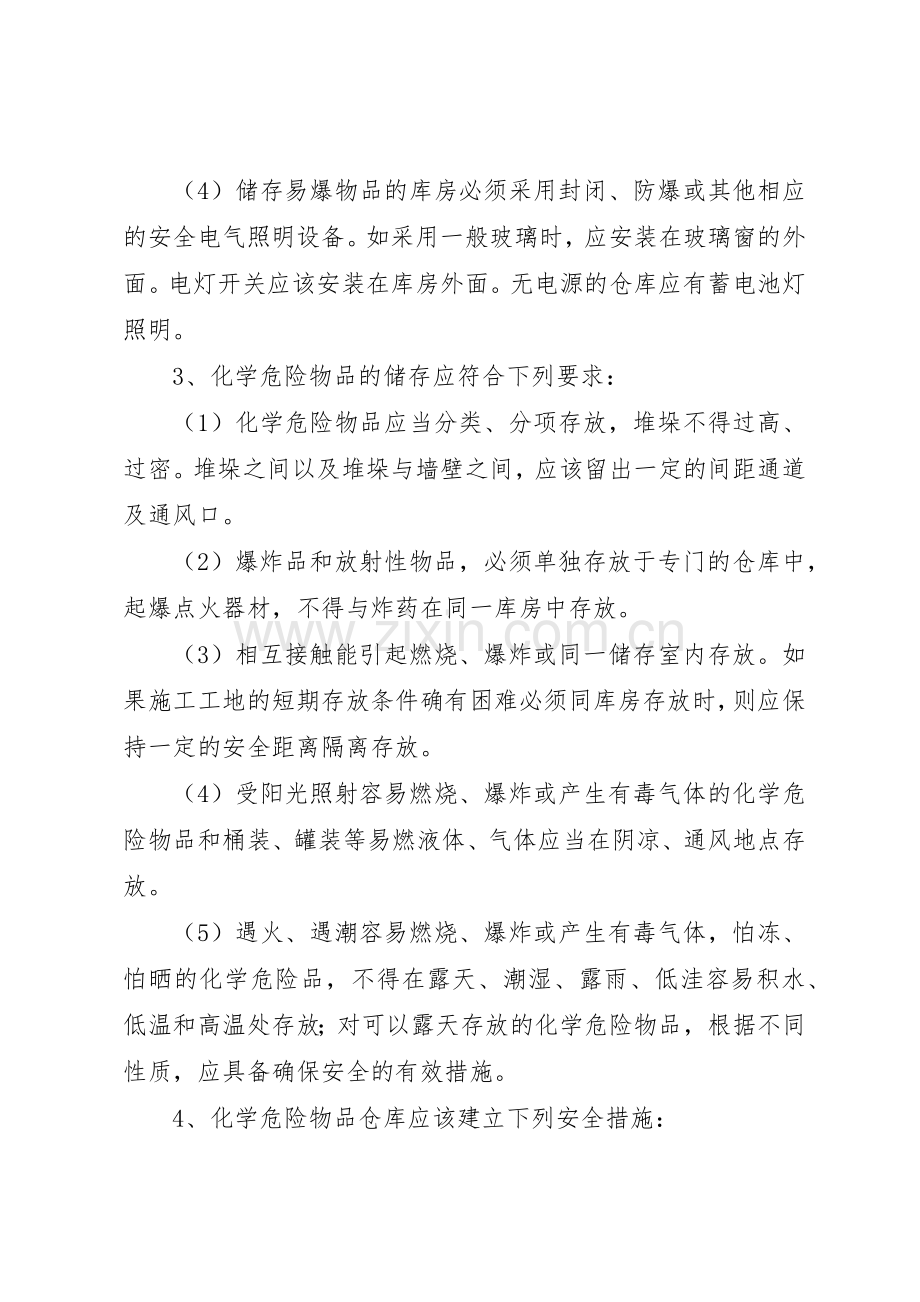 易燃易爆物品安全管理规章制度细则.docx_第2页