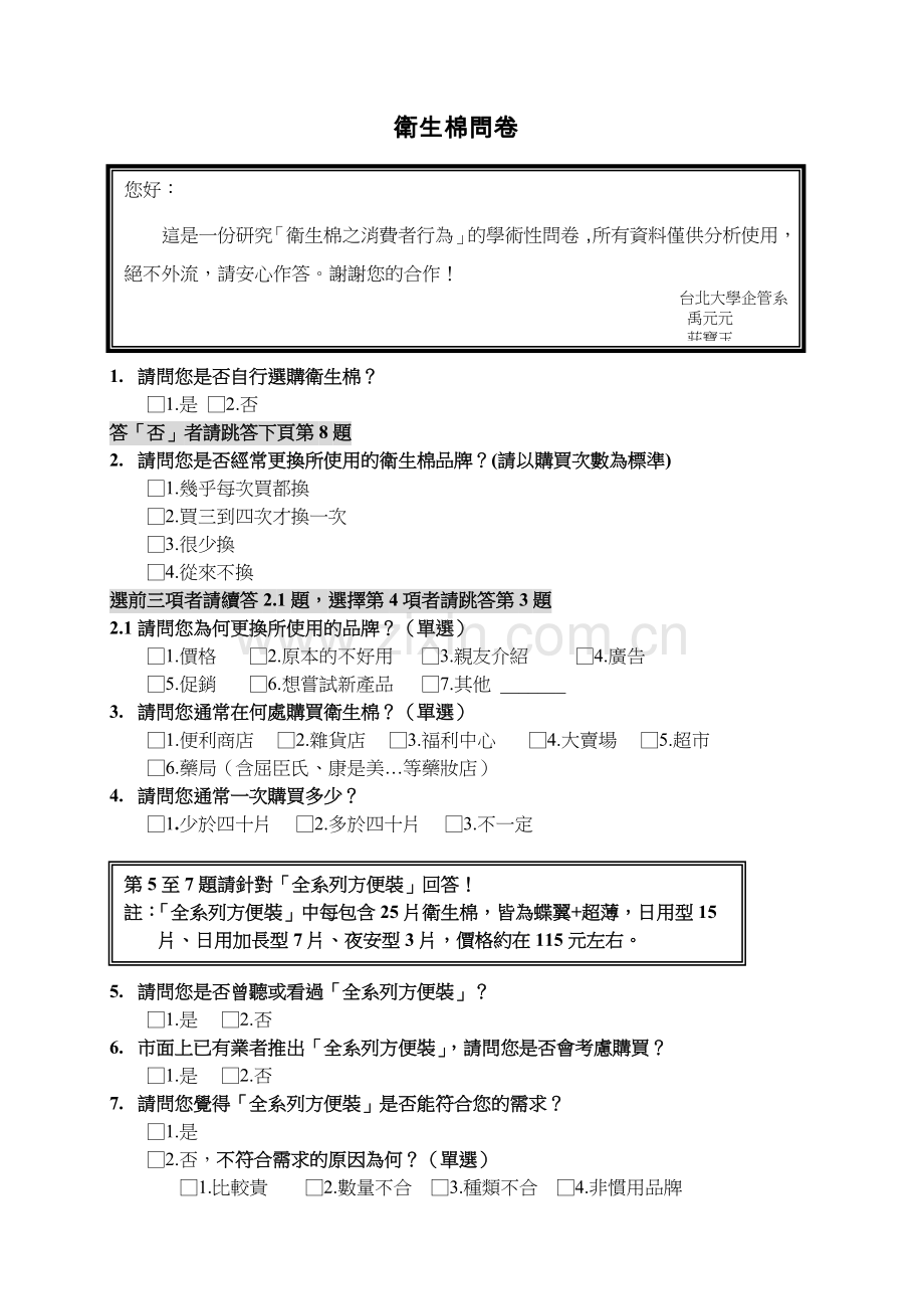 克服羞怯感.doc_第1页