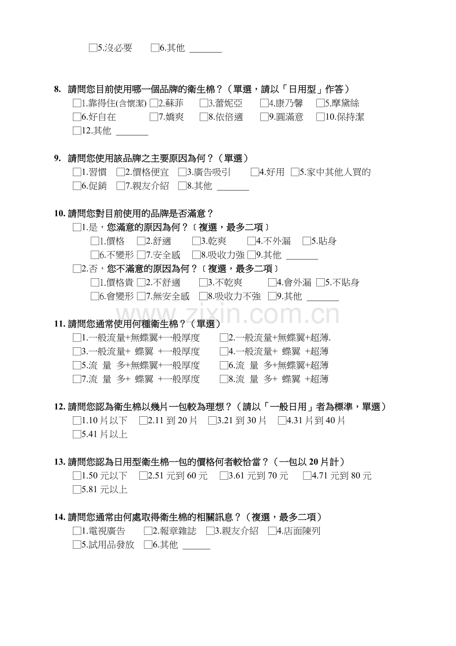 克服羞怯感.doc_第2页