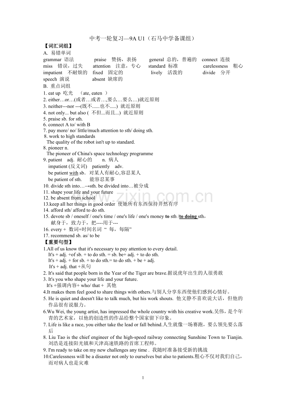 中考一轮复习9AU1.doc_第1页